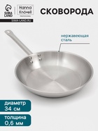 Сковорода Hanna Knövell, d=34 см, h=6 см, толщина стенки 0.6 мм, индукция, дно al+fe+al, нержавеющая сталь - Фото 1