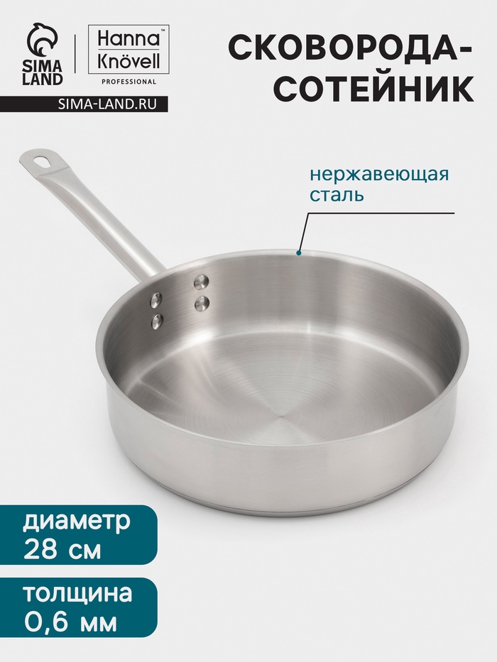Сковорода-сотейник Hanna Knövell, 4.4 л, d=28 см, h=7.5 см, толщина стенки 0.6 мм, индукция, нержавеющая сталь - Фото 1