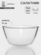 Салатник Доляна Simple, 750 мл, 15×8 см, стекло, прозрачный - Фото 1