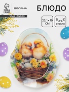 Блюдо сервировочное Доляна «Пасха. Цыплята в корзинке», 23.1×19×1.4 см, стекло, разноцветное - Фото 1