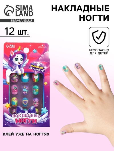 Накладные ногти детские «Веселый Единорожка», 12 шт.