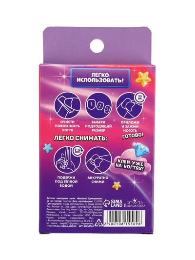 Накладные ногти детские «Веселый Единорожка» , 12 шт.