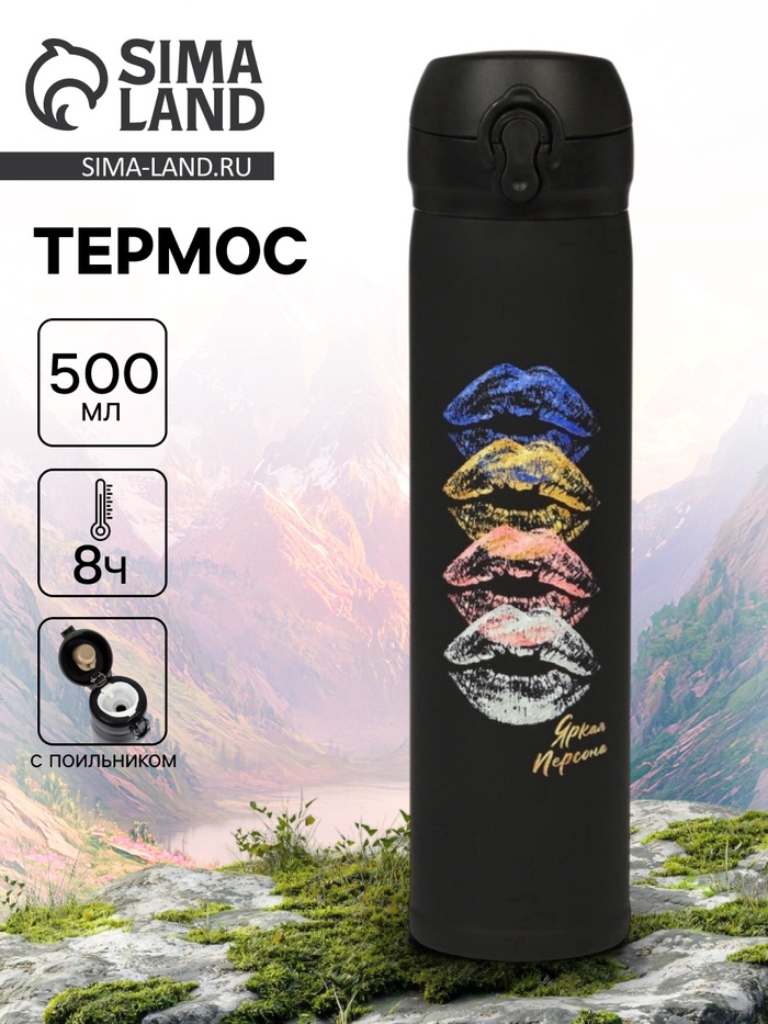 Термос «Яркая персона», 500 мл, 7×26 см - Фото 1
