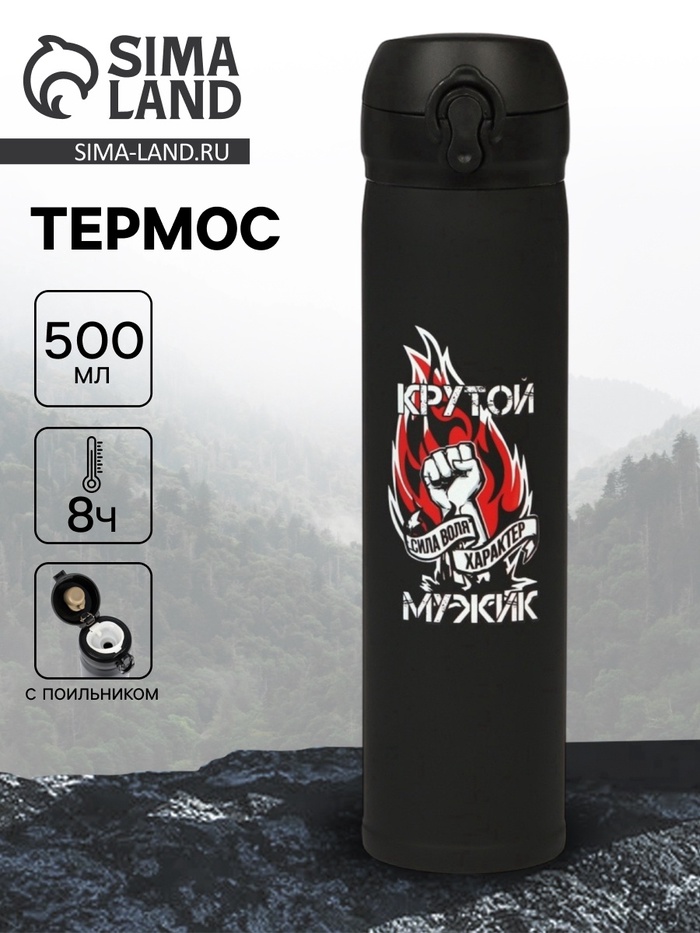 Термос «Крутой мужик», 500 мл, 7×26 см - Фото 1
