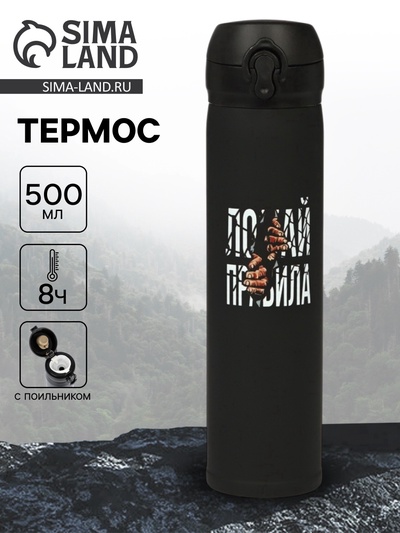 Термос «Ломай правила», 500 мл, 7×26 см