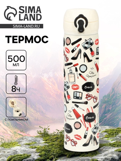 Термос «Ты прекрасна», 500 мл, 7×26 см