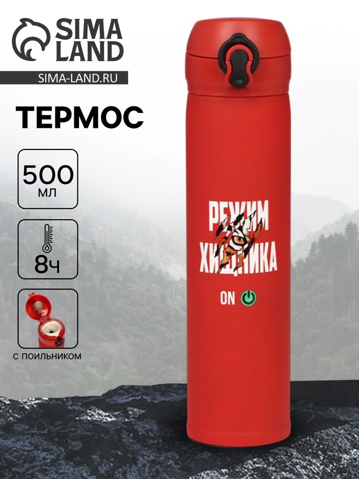 Термос «Режим хищника», 500 мл, 7×26 см - Фото 1
