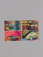 Наклейка бумага «Тачки», 3×5 см, 200 шт. в рулоне - Фото 4
