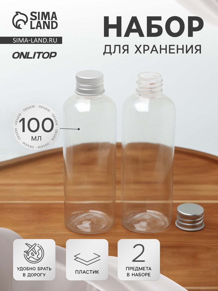 Набор для хранения, 2 предмета, 100 мл, прозрачный - Фото 1