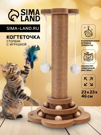 Когтеточка столбик с игрушкой "Шасси-2", 23 см × 23 см × 46 см