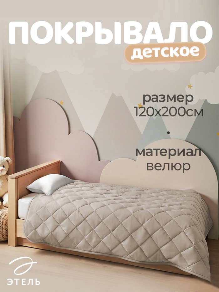 Покрывало Этель 1.5 сп 120×200±5 см, бежевый, велюр, 100% п/э - Фото 1