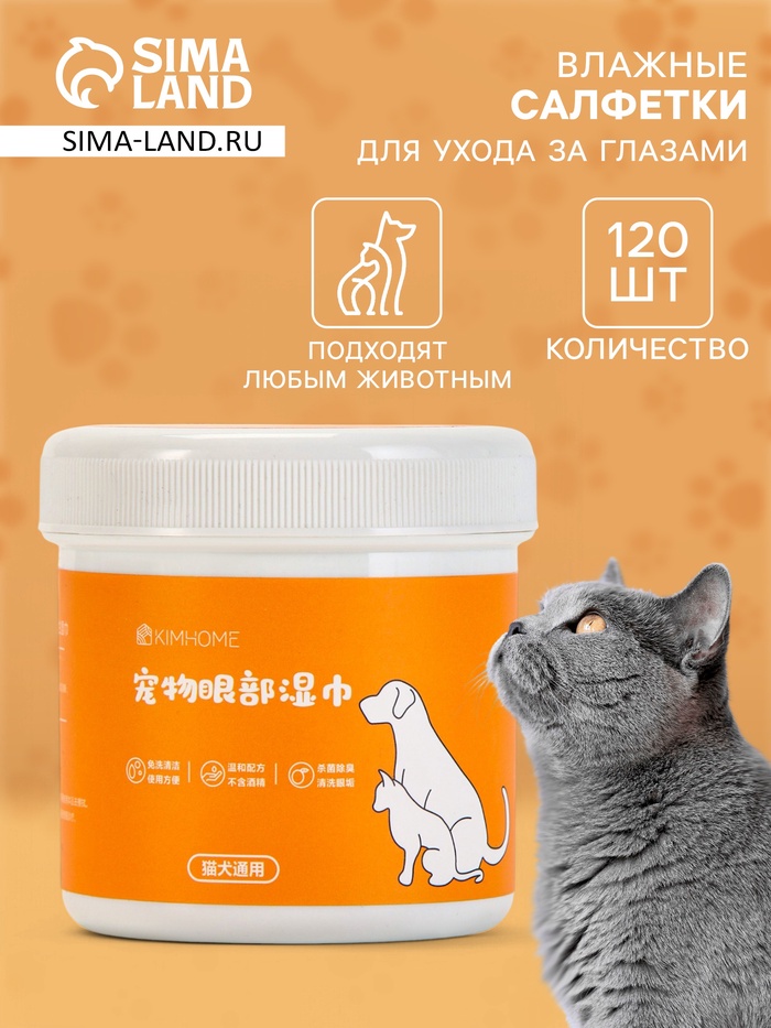 Влажные салфетки для ухода за домашними животными, для глаз и ушей, круглые, 120 шт. - Фото 1