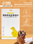 Влажные перчатки-салфетки для ежедневного ухода, 6 шт. - Фото 1