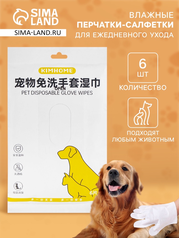 Влажные перчатки-салфетки для ежедневного ухода, 6 шт. - Фото 1