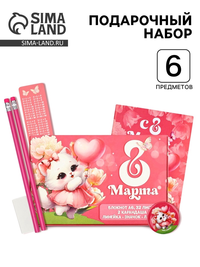 Подарочный набор 6 предметов «С 8 марта!» - Фото 1