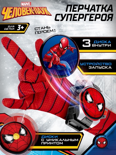 Игровой набор с перчаткой супергероя, стреляет дисками, 1 устройство запуска