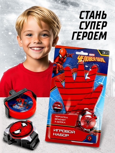Игровой набор с перчаткой супергероя, стреляет дисками, 1 устройство запуска