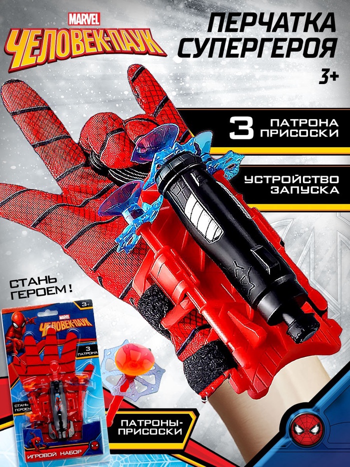 Игровой набор с перчаткой супергероя, стреляет присосками, 1 устройство запуска - Фото 1