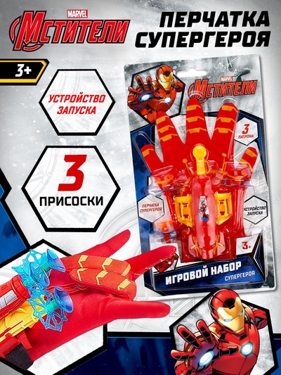Игровой набор с перчаткой супергероя «Железный человек», стреляет присосками, 1 устройство запуска