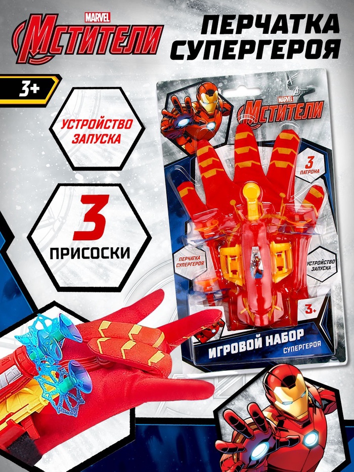 Игровой набор с перчаткой супергероя «Железный человек», стреляет присосками, 1 устройство запуска - Фото 1