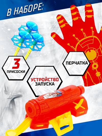 Игровой набор с перчаткой супергероя, стреляет присосками, 1 устройство запуска