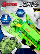 Игровой набор с перчаткой супергероя «Халк», стреляет присосками, 1 устройство запуска - Фото 1