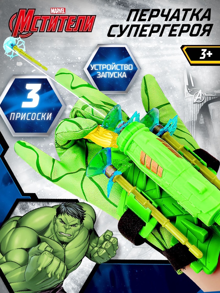 Игровой набор с перчаткой супергероя «Халк», стреляет присосками, 1 устройство запуска - Фото 1