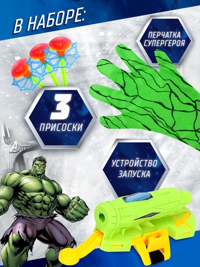 Игровой набор с перчаткой супергероя, стреляет присосками, 1 устройство запуска