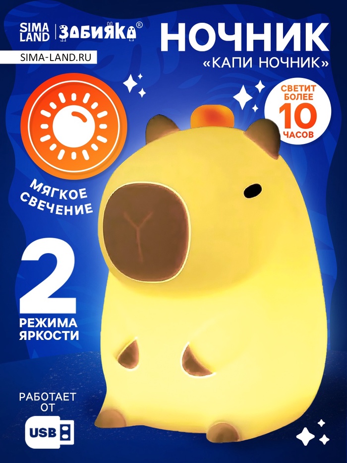 Ночник «Капи ночник», 2 режима работы, от USB - Фото 1
