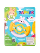 Музыкальный руль ZABIAKA «Малыш зайчик», звуковые и световые эффекты, жёлтый - Фото 9