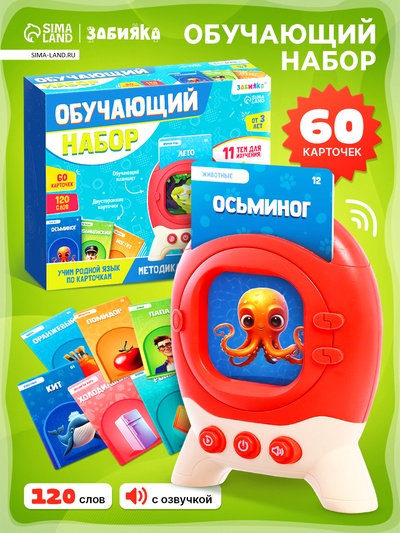 Обучающий набор с карточками, русская озвучка, 60 карточек, красный