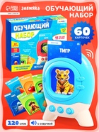 Обучающий набор с карточками, русская озвучка, 60 карточек, голубой - Фото 1