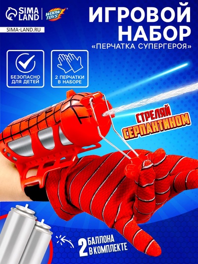 Игровой набор «Человек-паук» с перчатками, 1 устройство запуска, стреляет паутиной