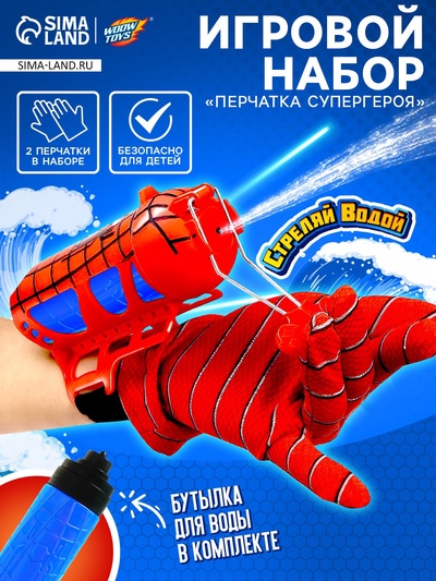 Игровой набор «Человек-паук» с перчатками, 1 устройство запуска, стреляет водой