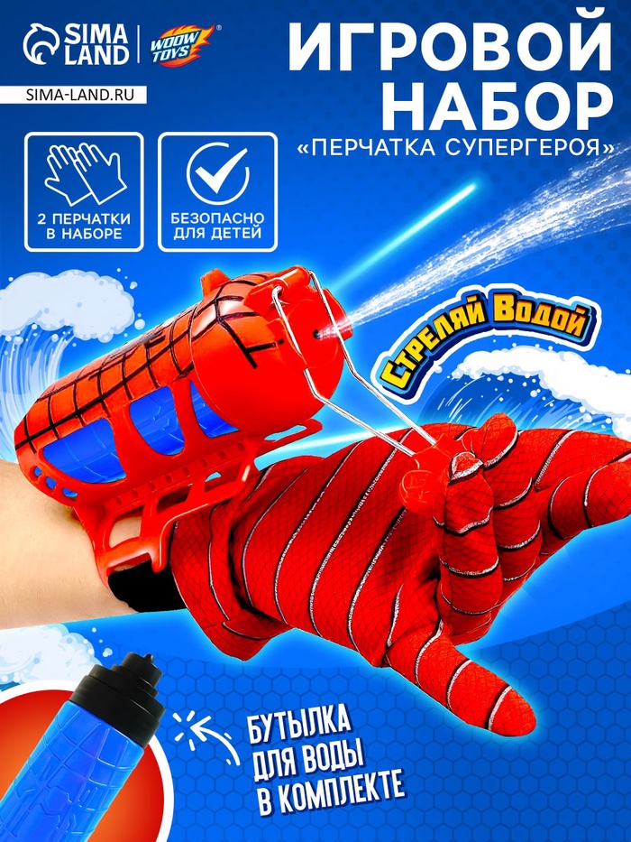 Игровой набор «Человек-паук» с перчатками, 1 устройство запуска, стреляет водой - Фото 1