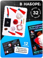 Набор для опытов «Строение глаза», анатомическая модель - Фото 2