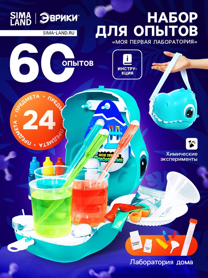 Набор для опытов «Моя первая лаборатория», диноголова - Фото 1