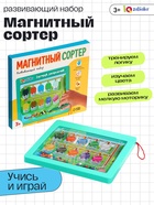 Развивающий набор «Магнитный сортер» - Фото 1