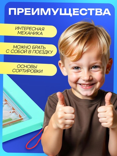 Развивающий набор «Магнитный сортер»