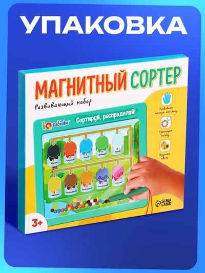 Развивающий набор «Магнитный сортер»