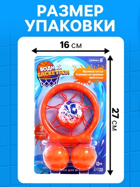 Игрушка для ванны «Водный баскетбол», кольцо на присосках, 3 мячика