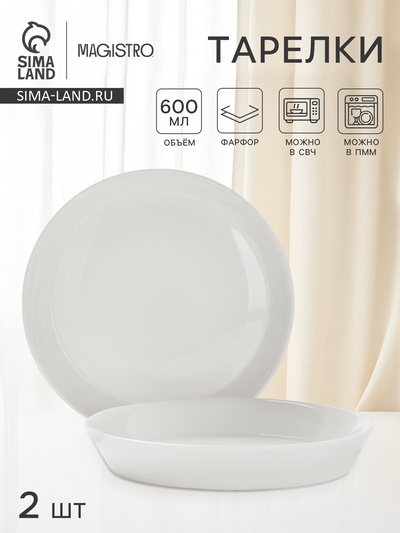 Тарелки глубокие Magistro White Snow, набор 2 шт., 600 мл, 21.5×3.5 см, фарфор, белые