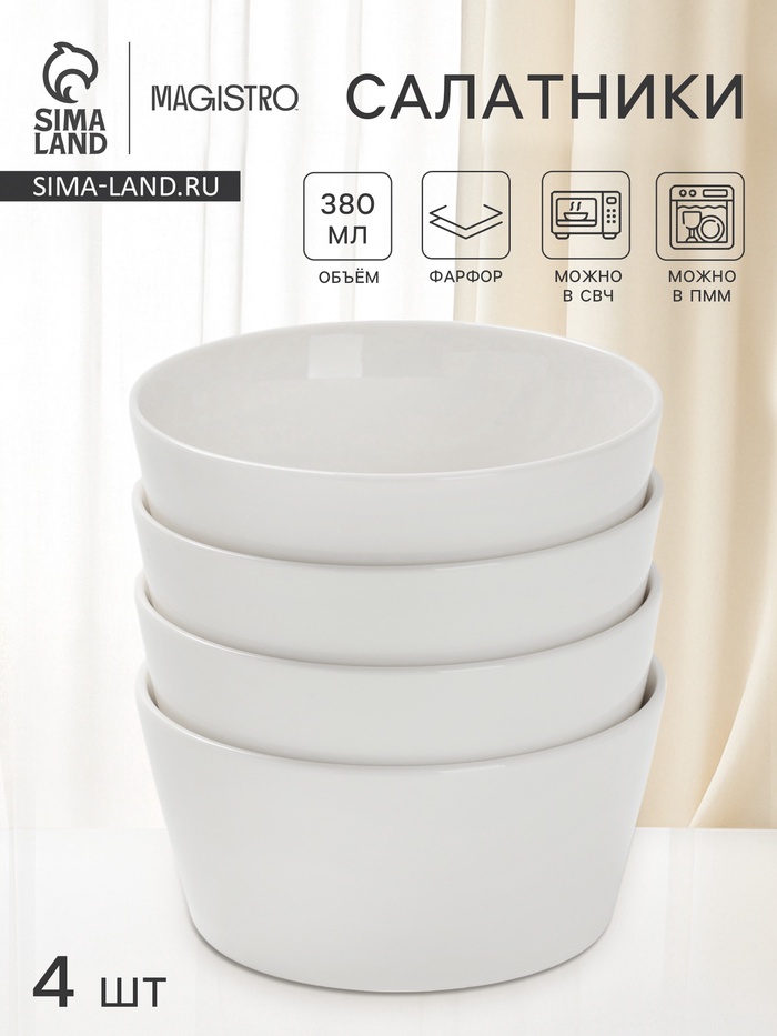 Салатники Magistro White Snow, набор 4 шт., 380 мл, фарфор, белые - Фото 1
