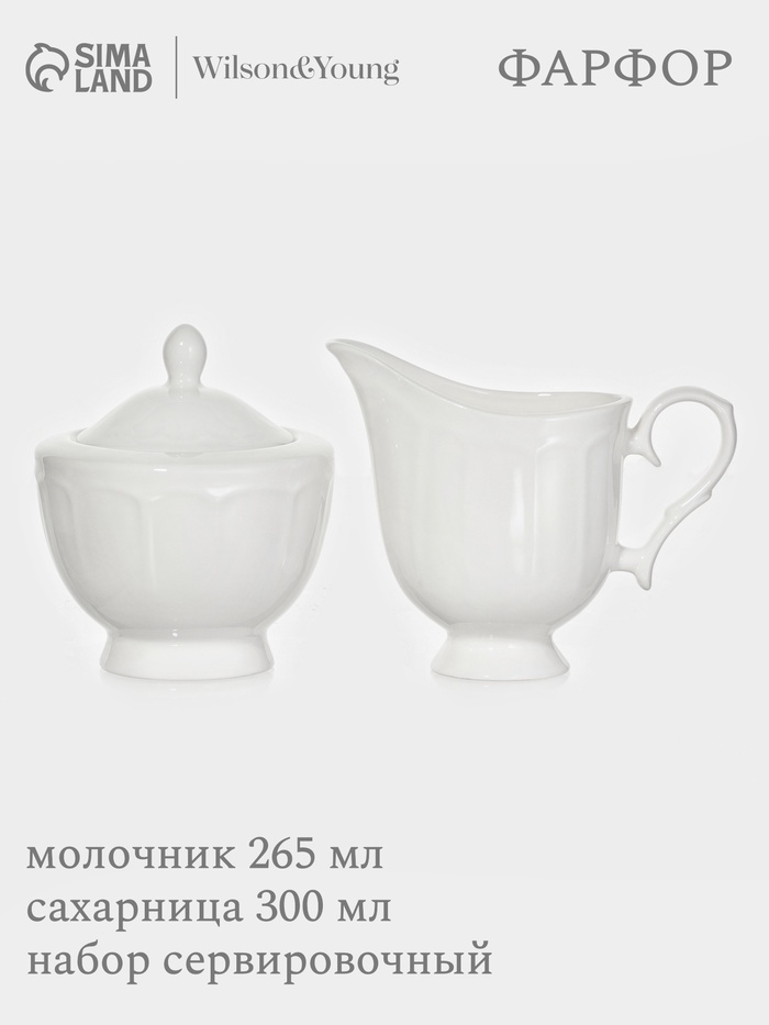 Набор сервировочный WY Renessans, 2 предмета: молочник 265 мл, сахарница 300 мл, фарфор, белый - Фото 1