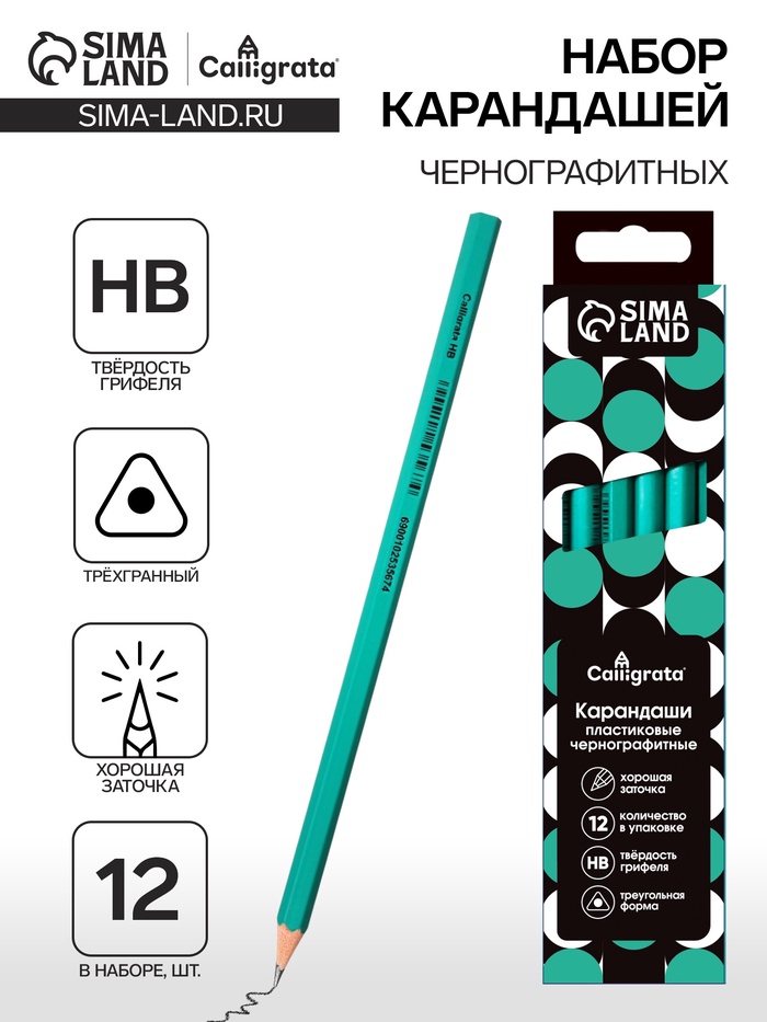 Набор карандашей чернографитных 12 штук, Calligrata Classic, заточенные, пластик, трехгранные, зеленые