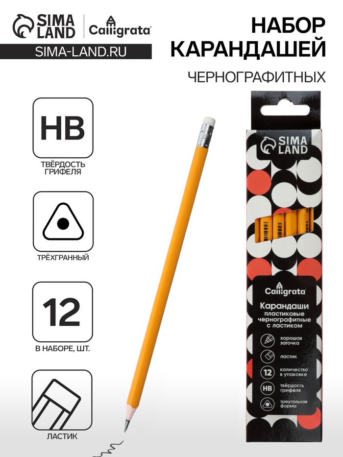 Набор карандашей чернографитных Calligrata. Classic, 12 штук, HB, с ластиком, трёхгранные, пластиковые, оранжевый корпус - Фото 1
