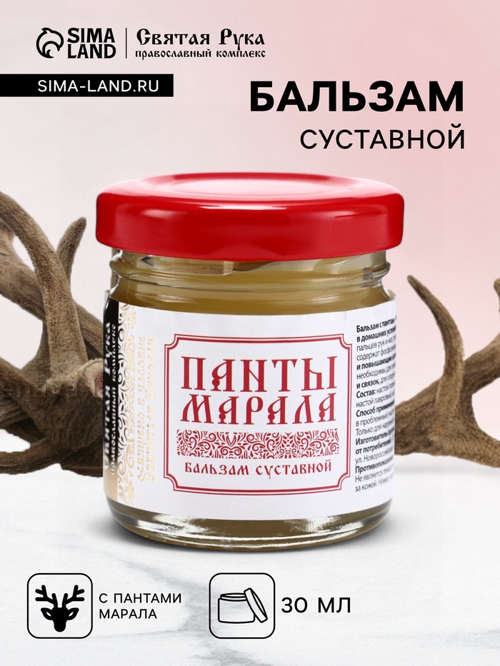 Бальзам Панты марала суставной «Святая рука», 30 мл - Фото 1