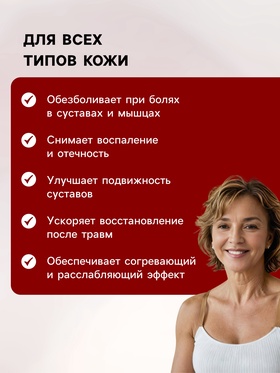 Бальзам Панты марала суставной "Святая рука", 30 мл