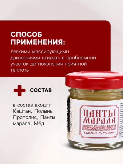 Бальзам Панты марала суставной "Святая рука", 30 мл