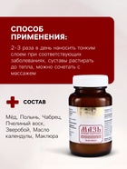 Натуральная мазь «Маклюра» (для суставов, мышц, при геморрое, ожогах, экземах) «Святая рука», 100 мл - Фото 3